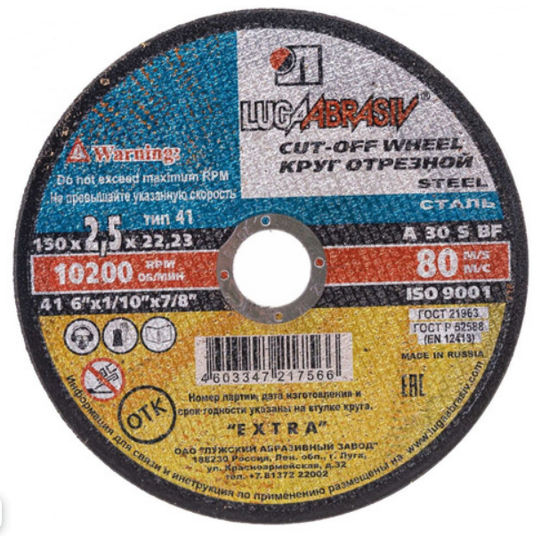 b1a87e18dbac11e95c82001e67b307c1_9e5730fd80fb11f199069c8e9956ba7d Круг отрезной по металлу 150 х 2,5 х 22мм /Россия (6888030) — изображение 1