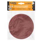 Круг абразивный 125 мм, зерно 320, без отв., Velcro, 5шт/уп "Targ" (TOOLFOR) 663108