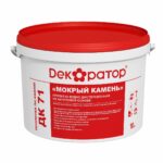 Пропитка по камню "Мокрый камень" Декоратор ДК 71 (10л/10кг)