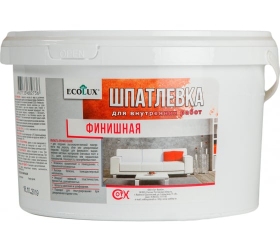 d50b2373351511ee94d000155d000500_3939500d35e111ee94d000155d000500 Шпатлевка финишная Ecolux 3,5кг (4 шт/уп) — изображение 1