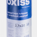 Пленка защитная с клейкой лентой OXISS 2,7х20м (30шт/уп)