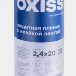 Пленка защитная с клейкой лентой OXISS 2,4х20м (30шт/уп)